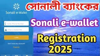 Sonali e wallet registration | সোনালী ই ওয়ালেট খোলার নিয়ম | @Surayatechnology