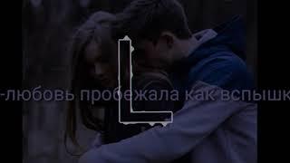 LXE - Что Же Ты Грустишь, Малышка?