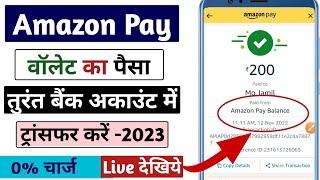 Amazon Pay Balance Transfer To Bank | Amazon Pay Wallet To Bank Account | Amazon Pay To Bank Account