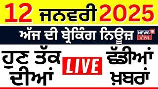 Top News | ਖ਼ਬਰਾਂ ਫਟਾਫਟ ਅੰਦਾਜ਼ 'ਚ |Sunil Jakhar| | Jagjit Dallewal |Today Punjabi News |News18 Punjab