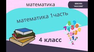 номер 277, стр 62, 4 класс, математика "Школа России"