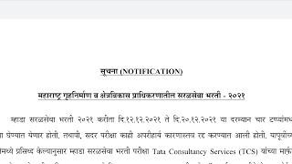 MHADA EXAM DATE DECLARED 