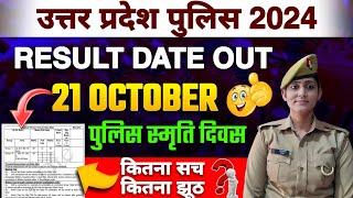 up police result 2024 | up police cut off 2024 | upp physical2024 | upp cut off 2024 | upp update