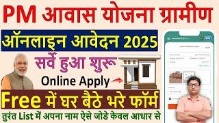 pm awas yojana online apply 2025  pm awas yojana online registration  pm awas yojana Survey 2025