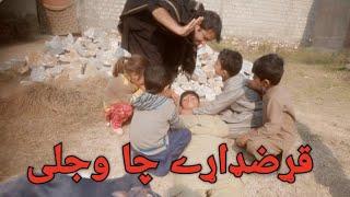 Qarazdare Cha Wajale || pashto funny videos 2024 || pashto funny video ڈذمار  || #Tangvines new