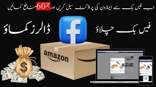 FACEBOOK ADS FOR AMAZON PRODUCT IN 2023 (DIGITAL SAFEER)