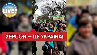 Мешканці Херсонщини продовжують виходити на мітинги / #Shorts