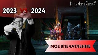 LAST CHAOS HARD 2023-2024/ МОЕ МНЕНИЕ, ЧТО ПОМЕНЯЛОСЬ