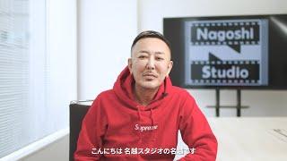 Interviewing with Toshihiro Nagoshi | Nagoshi Studio | NetEase Games