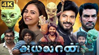 Ayalaan Full Movie In Tamil 2024 | Sivakarthikeyan, Rakul Preet, Karunakaran | 360p Facts & Review