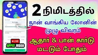 Loan App Tamil - Best Loan App - Instant Loan App - Best Fastapproval loan app 2024 - Paysense loan