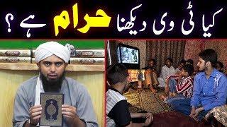 Kia Television (TV) Dekhna HARAM hai | Engineer Muhammad Ali Mirza