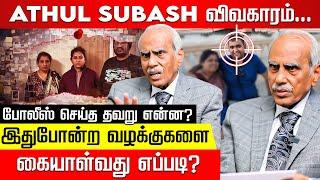 கணவனுக்கு நரக வேதனை... இப்படியும் நடக்குமா? Atul Subhash Case | Justice A K Rajan Interview | crime