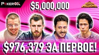 Super MILLION$ Покер |$5,000,000 | Виктор Малиновский, Адриан Матеос, Томас Мюхлокер, Кристофер Пюц