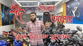 রাজধানী মটরসে চলছে ঈদ ধামাকা অফার কম দামে কিনুন second hand/Use bike. Rajdhani Motors. Nishan Bhaiii