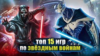 Топ 15 игр по вселенной Звездных воин / Игры про джедаев | Игры на ПК (+ССЫЛКИ)