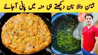 Basan Wala Naan Recipe By ijaz Ansari | بیس والا نان بنانے کا طریقہ | Naan Pakora Recipe |