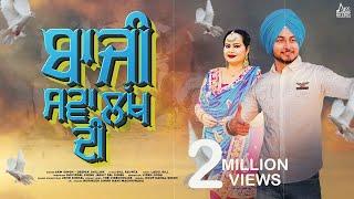 Baazi Sava Lakh Di (Full Song) Ekam Chanoli Ft Deepak Dhillon | Gill Raunta | Punjabi Songs 2021