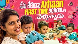 Nenu Lekunda Arhaan Matrame 1st Time School Ki Velladam | Transition Period | Sameera Sherief