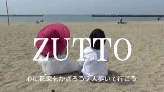 浅野ゆき【ZUTTO】