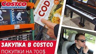 Недельная закупка в Костко / Покупки на 700$ / Влог США