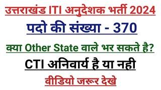 UTTRAKHAND ITI INSTRUCTOR VACANCY 2024 || उत्तराखंड आईटीआई अनुदेशक भर्ती 2024