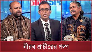 নীরব প্রাচীরের গল্প | Mytv Songlap | EP-1491 | Mahbub Saikat | Mytv Talk Show