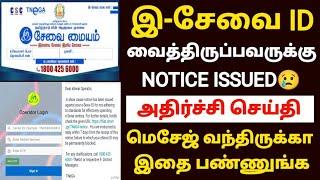 esevai id முக்கிய அறிவிப்பு | esevai new services | esevai latest news | tnega latest news