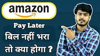 Amazon Pay Later bill नहीं भरा तो क्या होगा ? | Amazon pay later disadvantages