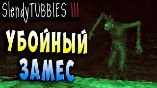 УБОЙНАЯ КАРТА!!! MULTIPLAYER Slendytubbies 3 ТЕЛЕПУЗИКИ МУЛЬТИПЛЕЕР СОЛО на русском языке #12