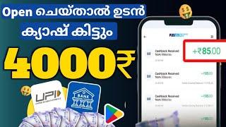 2 minute കൊണ്ട് ₹4000 കിട്ടും||New money making apps malayalam || signup and withdraw loot offer