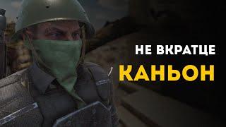 Не вкратце о локации "Каньон" в игре 𝗪𝐢𝐥𝐥 𝐭𝐨 𝐥𝐢𝐯𝐞 𝐎𝐧𝐥𝐢𝐧𝐞