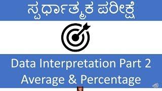 Data interpretation Kannada Part 2 Average and Percentage