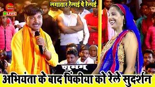 आज पिंकिया में घुसा के रेल दिए सुदर्शन यादव | Sudarshan Yadav vs Kamalbas Kuwar | Dugola Program