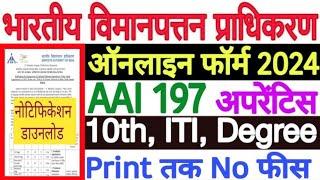 aai apprentice online form 2024 kaise bhare  aai apprentice recruitment 2024 apply online iti