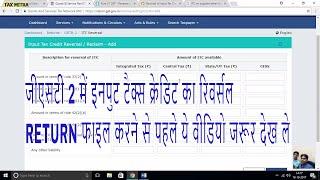 GST RETURN GSTR 2 Input Tax Credit Reversal / Reclaim