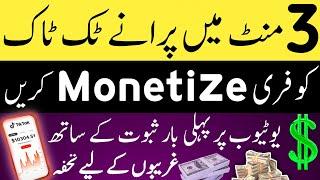 Tiktok Old Account Monetization In Pakistan 2024 l Tiktok Creator Fund ( BIG UPDATE )