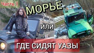 Самый Жесткий Внедорожный Маршрут в Лен.области | Только УАЗ клуб и их проходимость