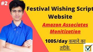 How to Make Wishing Script website. Free festival wishing on blogger. Amazon Affiliate Monetisation