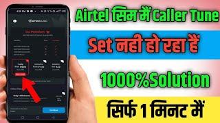 Wynk Music Free Premium Problem Solve 100% | Airtel Caller Tune Wynk Music Free Premium 