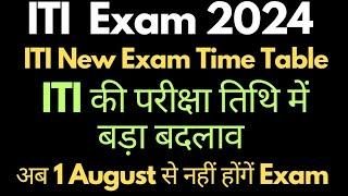 ITI New Time Table 2024 | DGT New update 2024 | ITI Exam 2024