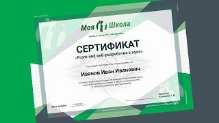 Сертификат об обучении / Финальный проект / Трудоустройство / Моя-Айти-Школа