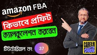Amazon FBA Profit Calculation | Maximize Your Amazon Profits