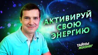 НЕВЕРОЯТНО! ПРОСВЕТЛЁННЫЙ РАСКРЫЛ САКРАЛЬНЫЕ ЗНАНИЯ ПРЕДКОВ ОБ ЭНЕРГИИ ЧЕЛОВЕКА. Никита Емельянов