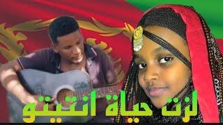 Eritrea's songs Tigra Adel Omar (Allah Jabo)( الفنان الريتري عادل عمر (الله جابو