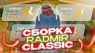 СЛИВ СБОРКИ RADMIR CLASSIC / РАДМИР РП / RADMIR RP