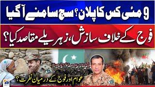 9th May Tragedy - Who was the mastermind? - DG ISPR Give Clear Message To PTI - Press Conference