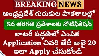 AP Gurukula 5th Class Admissions 2020 | APRS 5th Class Admission 2020 | Application Filling