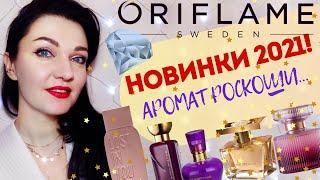 НОВИНКИ 2021 парфюмерия Oriflame  Lost in You,Amber Elixir Mystery, Magnetista+5 новых флаконов