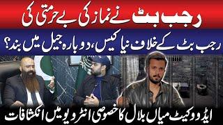 New Case Against Rajab Butt | Rajab Butt Again Going To Jail | Adv. Mian Bilal Exclusive interview